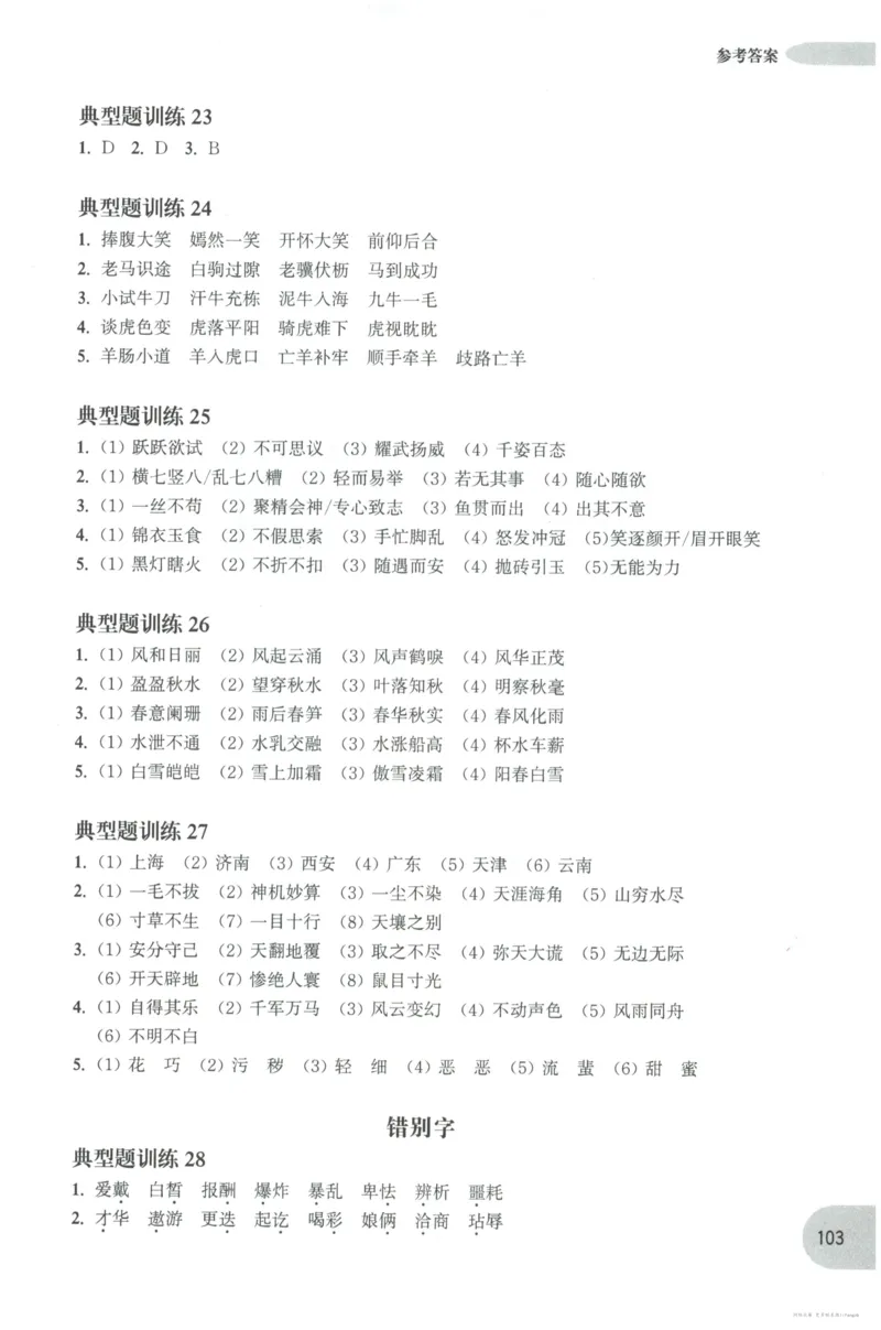语文基础--4年级_2026春小学教辅大合集_10-26春《周计划》小学语数英系列_周计划-小学语文基础知识强化