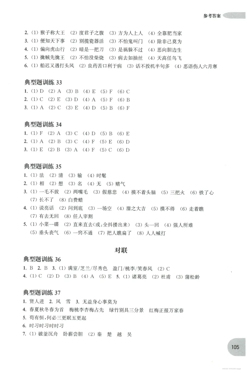 语文基础--4年级_2026春小学教辅大合集_10-26春《周计划》小学语数英系列_周计划-小学语文基础知识强化