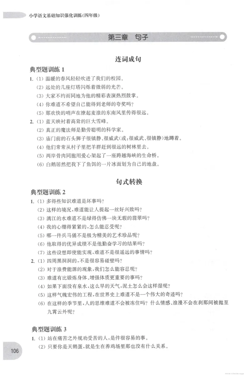 语文基础--4年级_2026春小学教辅大合集_10-26春《周计划》小学语数英系列_周计划-小学语文基础知识强化