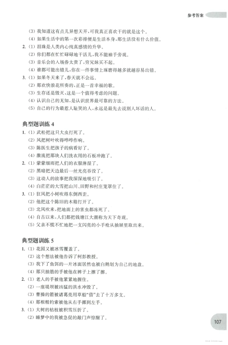 语文基础--4年级_2026春小学教辅大合集_10-26春《周计划》小学语数英系列_周计划-小学语文基础知识强化