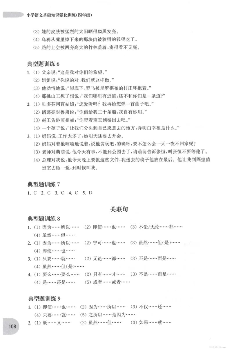 语文基础--4年级_2026春小学教辅大合集_10-26春《周计划》小学语数英系列_周计划-小学语文基础知识强化