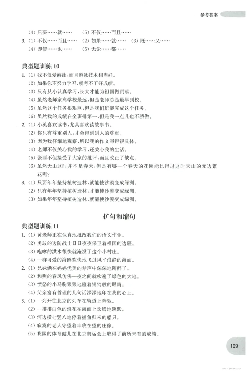 语文基础--4年级_2026春小学教辅大合集_10-26春《周计划》小学语数英系列_周计划-小学语文基础知识强化