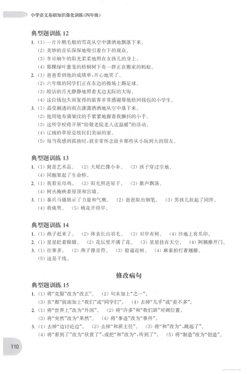 语文基础--4年级_2026春小学教辅大合集_10-26春《周计划》小学语数英系列_周计划-小学语文基础知识强化