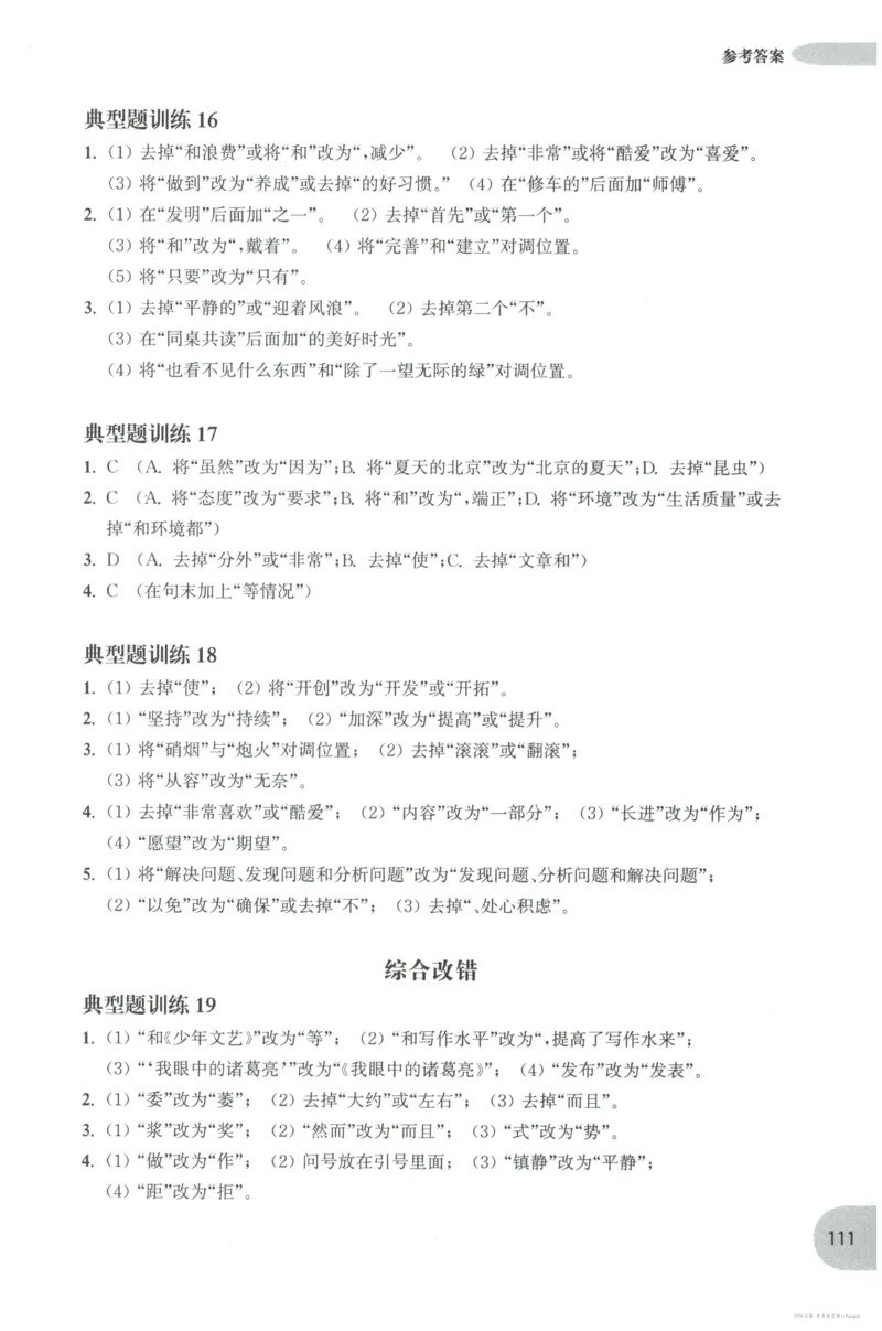 语文基础--4年级_2026春小学教辅大合集_10-26春《周计划》小学语数英系列_周计划-小学语文基础知识强化