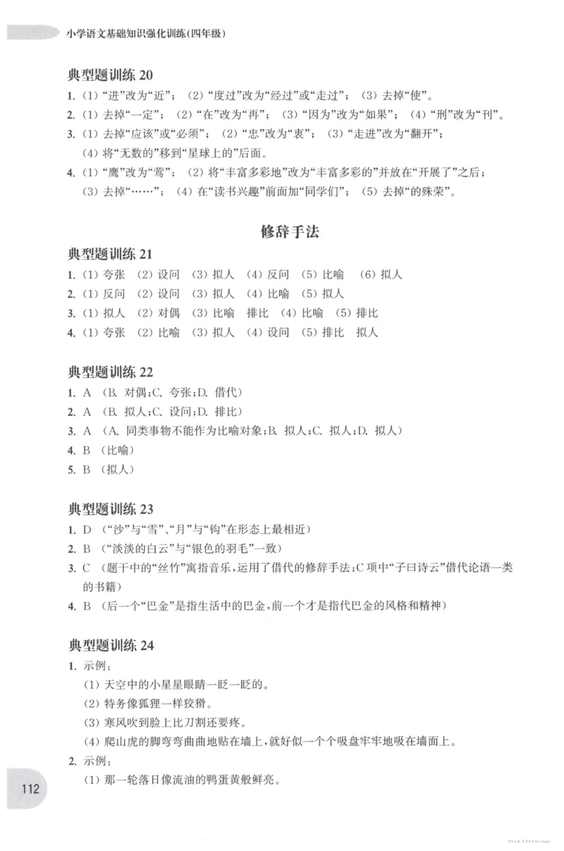 语文基础--4年级_2026春小学教辅大合集_10-26春《周计划》小学语数英系列_周计划-小学语文基础知识强化