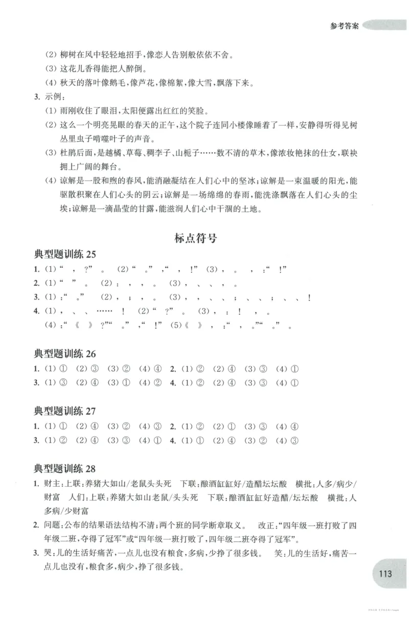 语文基础--4年级_2026春小学教辅大合集_10-26春《周计划》小学语数英系列_周计划-小学语文基础知识强化