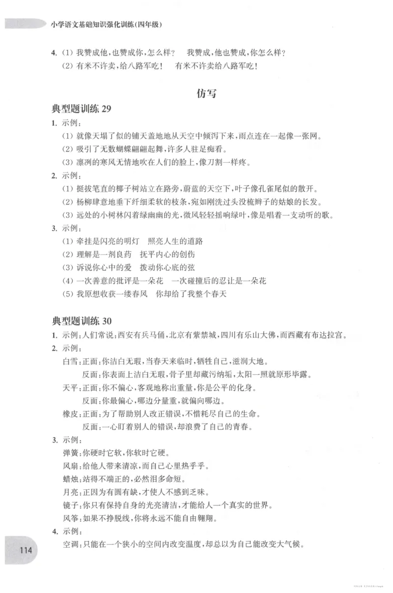语文基础--4年级_2026春小学教辅大合集_10-26春《周计划》小学语数英系列_周计划-小学语文基础知识强化