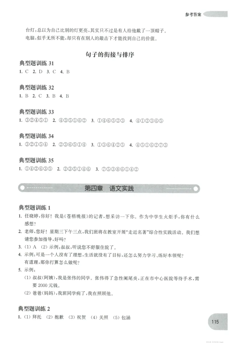 语文基础--4年级_2026春小学教辅大合集_10-26春《周计划》小学语数英系列_周计划-小学语文基础知识强化