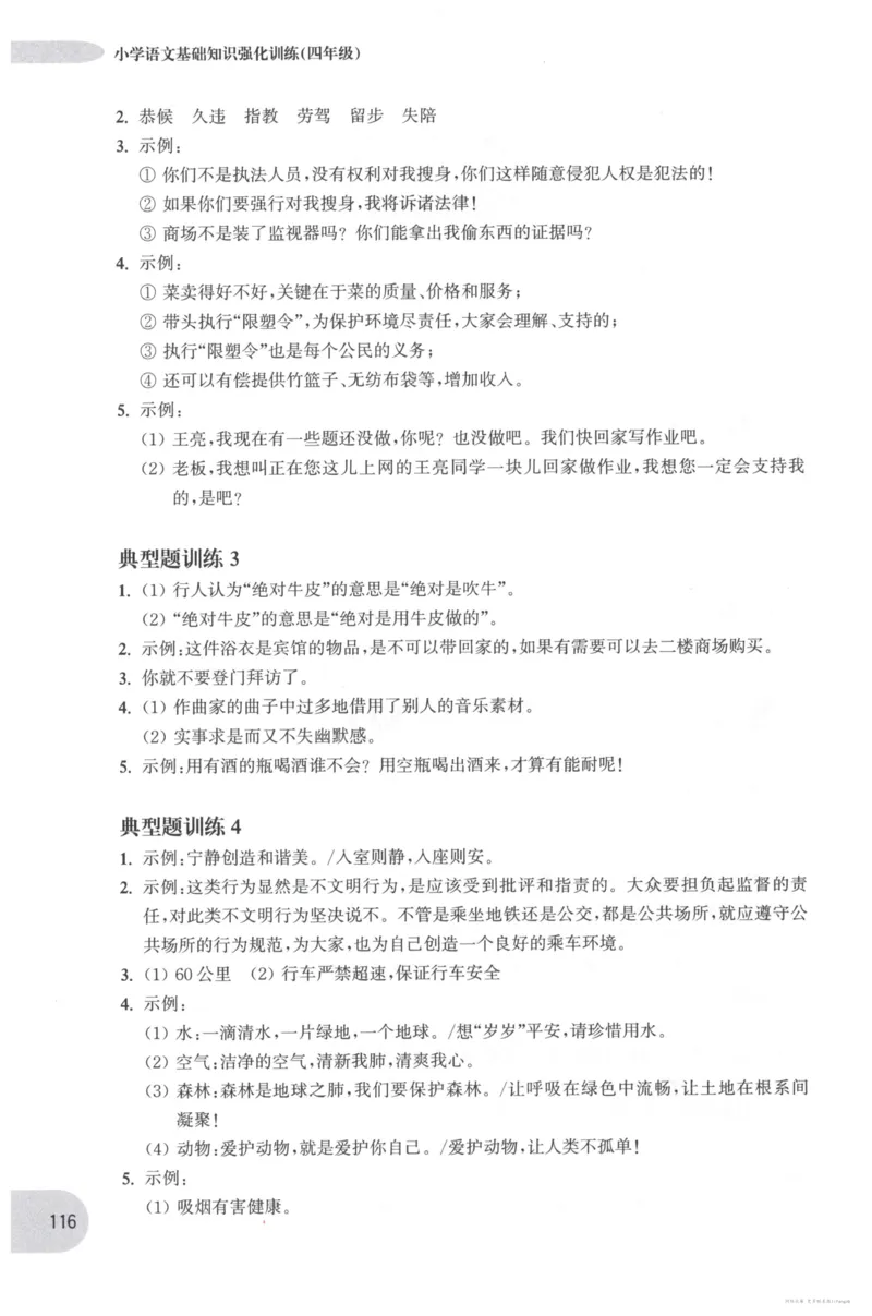 语文基础--4年级_2026春小学教辅大合集_10-26春《周计划》小学语数英系列_周计划-小学语文基础知识强化