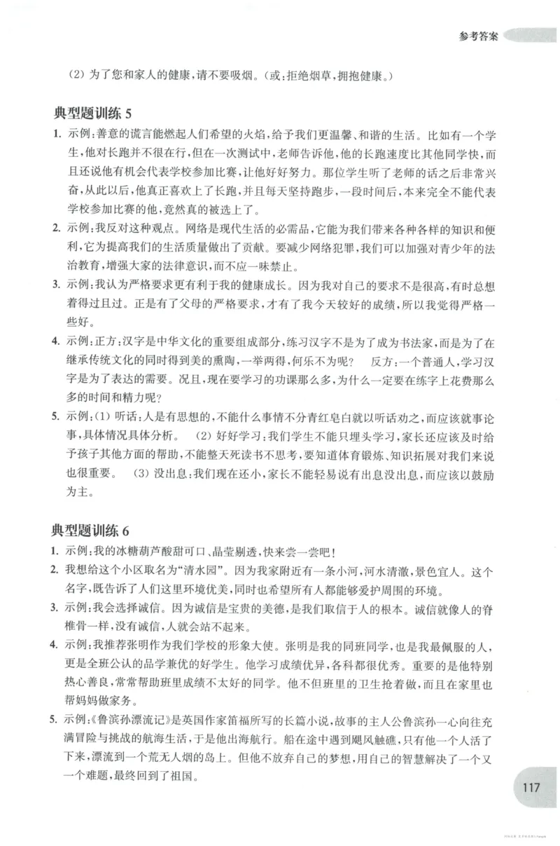 语文基础--4年级_2026春小学教辅大合集_10-26春《周计划》小学语数英系列_周计划-小学语文基础知识强化