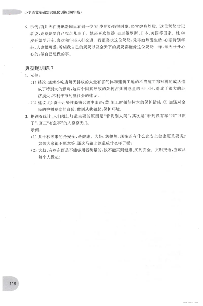 语文基础--4年级_2026春小学教辅大合集_10-26春《周计划》小学语数英系列_周计划-小学语文基础知识强化