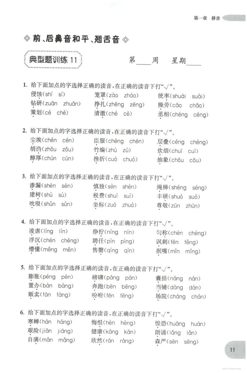 语文基础--4年级_2026春小学教辅大合集_10-26春《周计划》小学语数英系列_周计划-小学语文基础知识强化