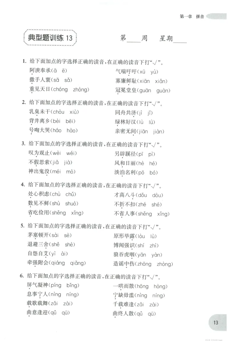 语文基础--4年级_2026春小学教辅大合集_10-26春《周计划》小学语数英系列_周计划-小学语文基础知识强化