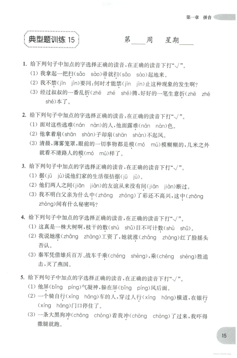 语文基础--4年级_2026春小学教辅大合集_10-26春《周计划》小学语数英系列_周计划-小学语文基础知识强化