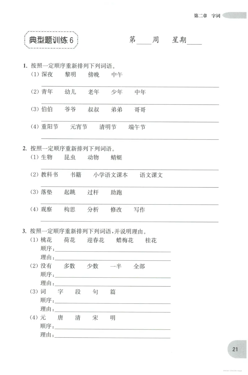 语文基础--4年级_2026春小学教辅大合集_10-26春《周计划》小学语数英系列_周计划-小学语文基础知识强化