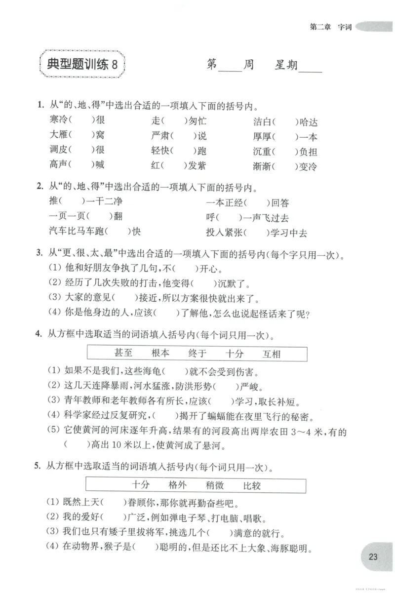 语文基础--4年级_2026春小学教辅大合集_10-26春《周计划》小学语数英系列_周计划-小学语文基础知识强化