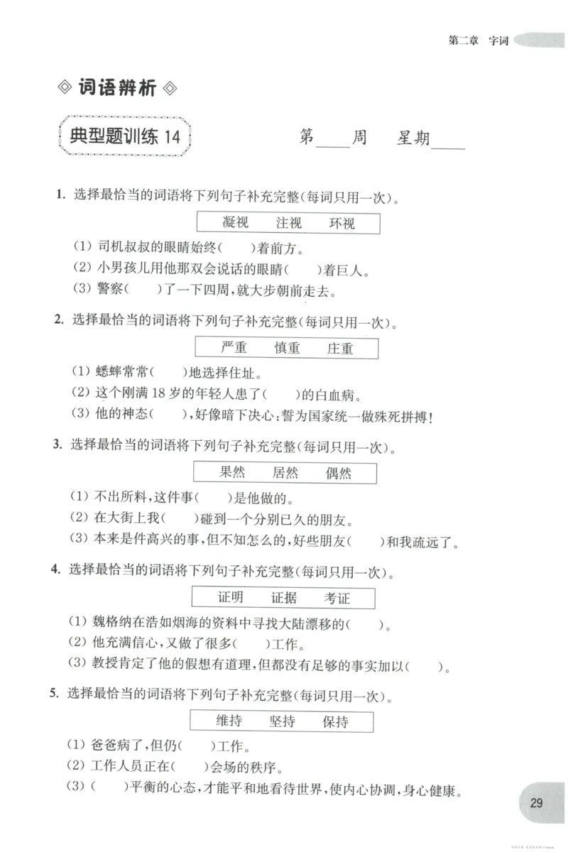 语文基础--4年级_2026春小学教辅大合集_10-26春《周计划》小学语数英系列_周计划-小学语文基础知识强化
