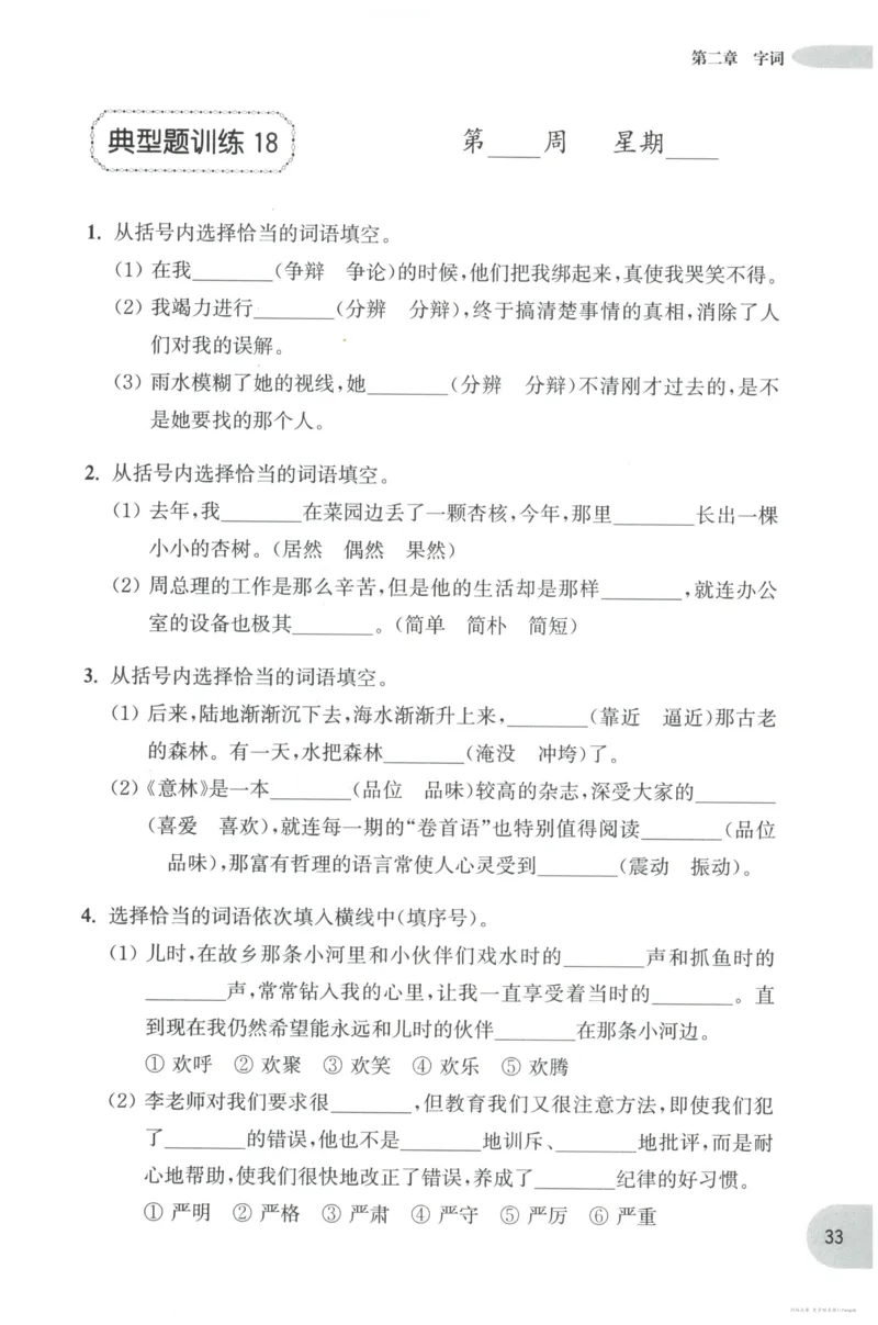 语文基础--4年级_2026春小学教辅大合集_10-26春《周计划》小学语数英系列_周计划-小学语文基础知识强化
