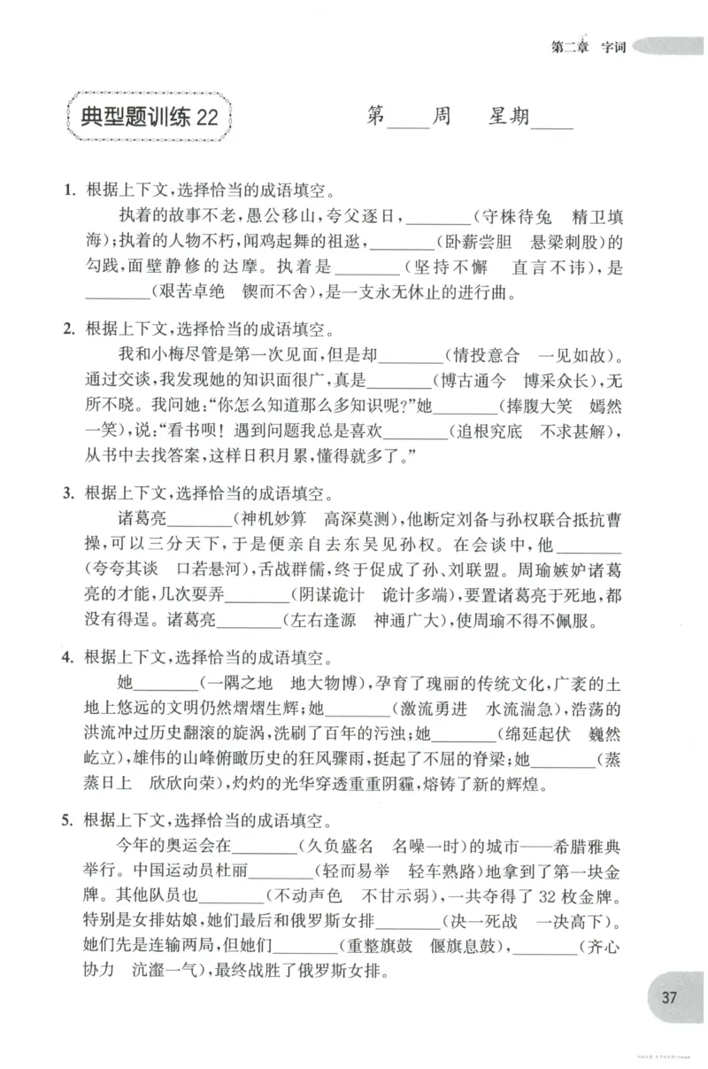 语文基础--4年级_2026春小学教辅大合集_10-26春《周计划》小学语数英系列_周计划-小学语文基础知识强化