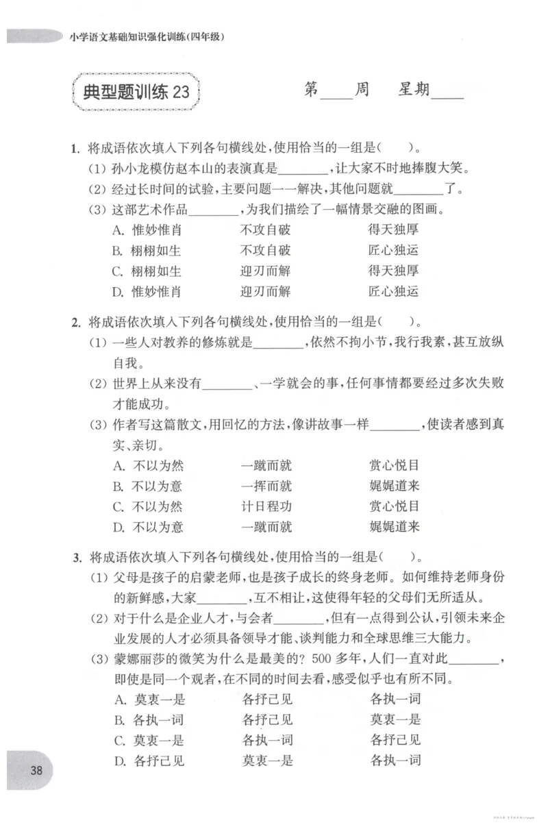 语文基础--4年级_2026春小学教辅大合集_10-26春《周计划》小学语数英系列_周计划-小学语文基础知识强化