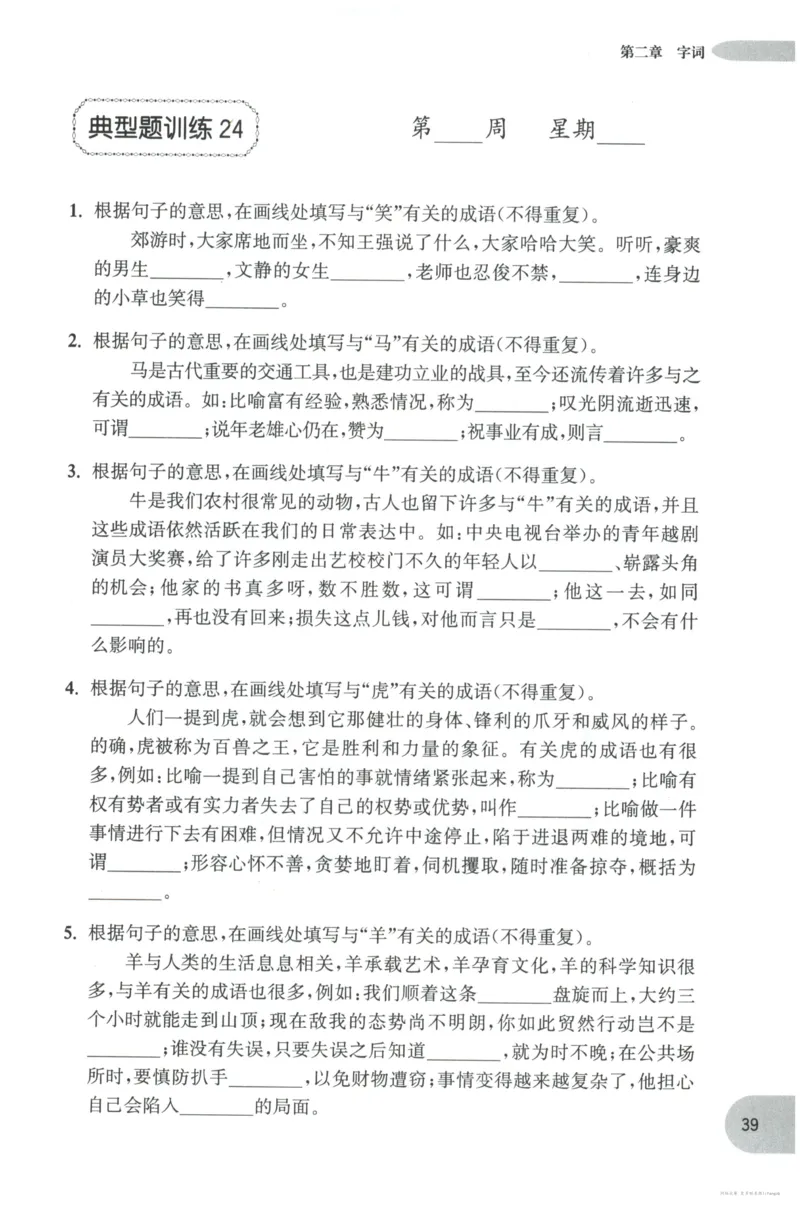 语文基础--4年级_2026春小学教辅大合集_10-26春《周计划》小学语数英系列_周计划-小学语文基础知识强化