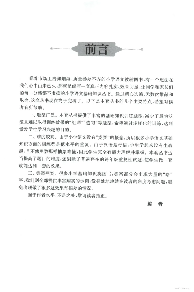 语文基础--4年级_2026春小学教辅大合集_10-26春《周计划》小学语数英系列_周计划-小学语文基础知识强化
