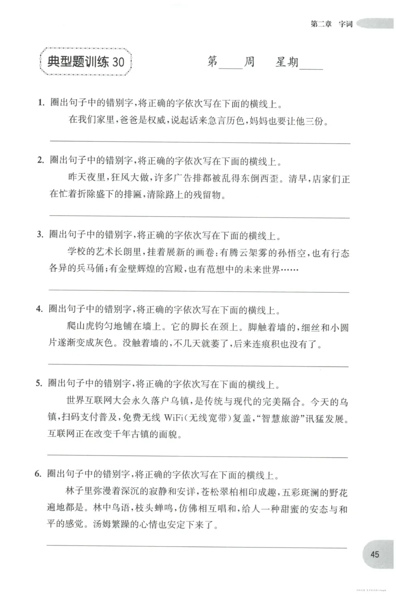 语文基础--4年级_2026春小学教辅大合集_10-26春《周计划》小学语数英系列_周计划-小学语文基础知识强化