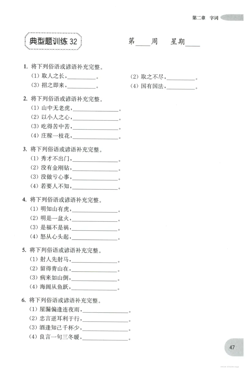 语文基础--4年级_2026春小学教辅大合集_10-26春《周计划》小学语数英系列_周计划-小学语文基础知识强化