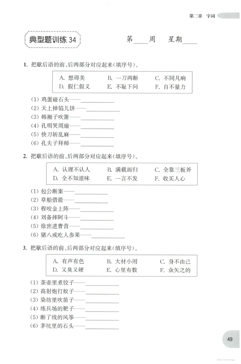 语文基础--4年级_2026春小学教辅大合集_10-26春《周计划》小学语数英系列_周计划-小学语文基础知识强化