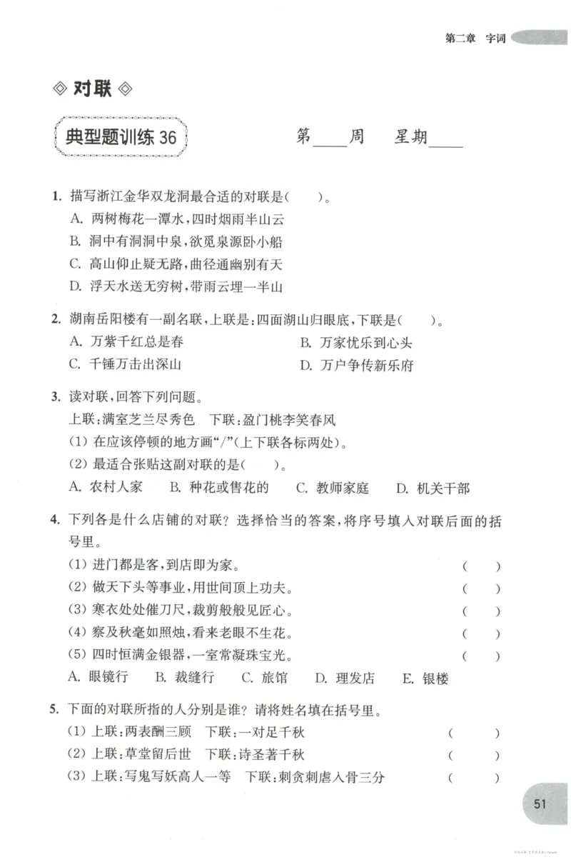 语文基础--4年级_2026春小学教辅大合集_10-26春《周计划》小学语数英系列_周计划-小学语文基础知识强化