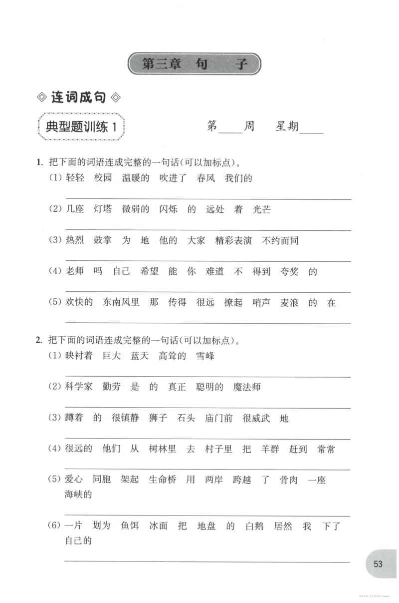 语文基础--4年级_2026春小学教辅大合集_10-26春《周计划》小学语数英系列_周计划-小学语文基础知识强化