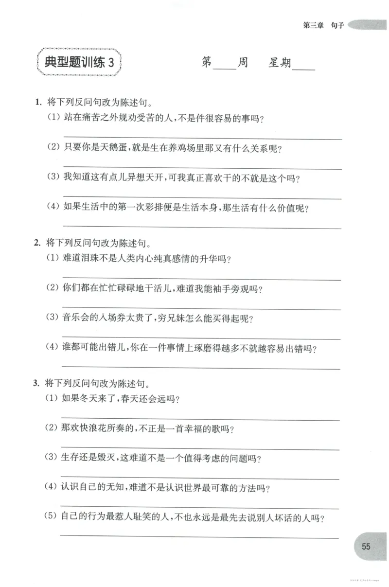 语文基础--4年级_2026春小学教辅大合集_10-26春《周计划》小学语数英系列_周计划-小学语文基础知识强化