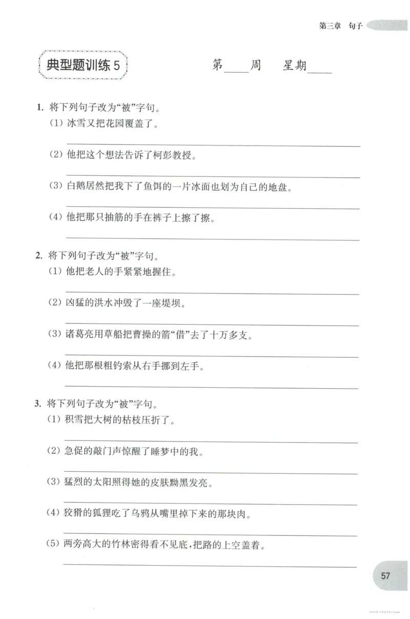语文基础--4年级_2026春小学教辅大合集_10-26春《周计划》小学语数英系列_周计划-小学语文基础知识强化