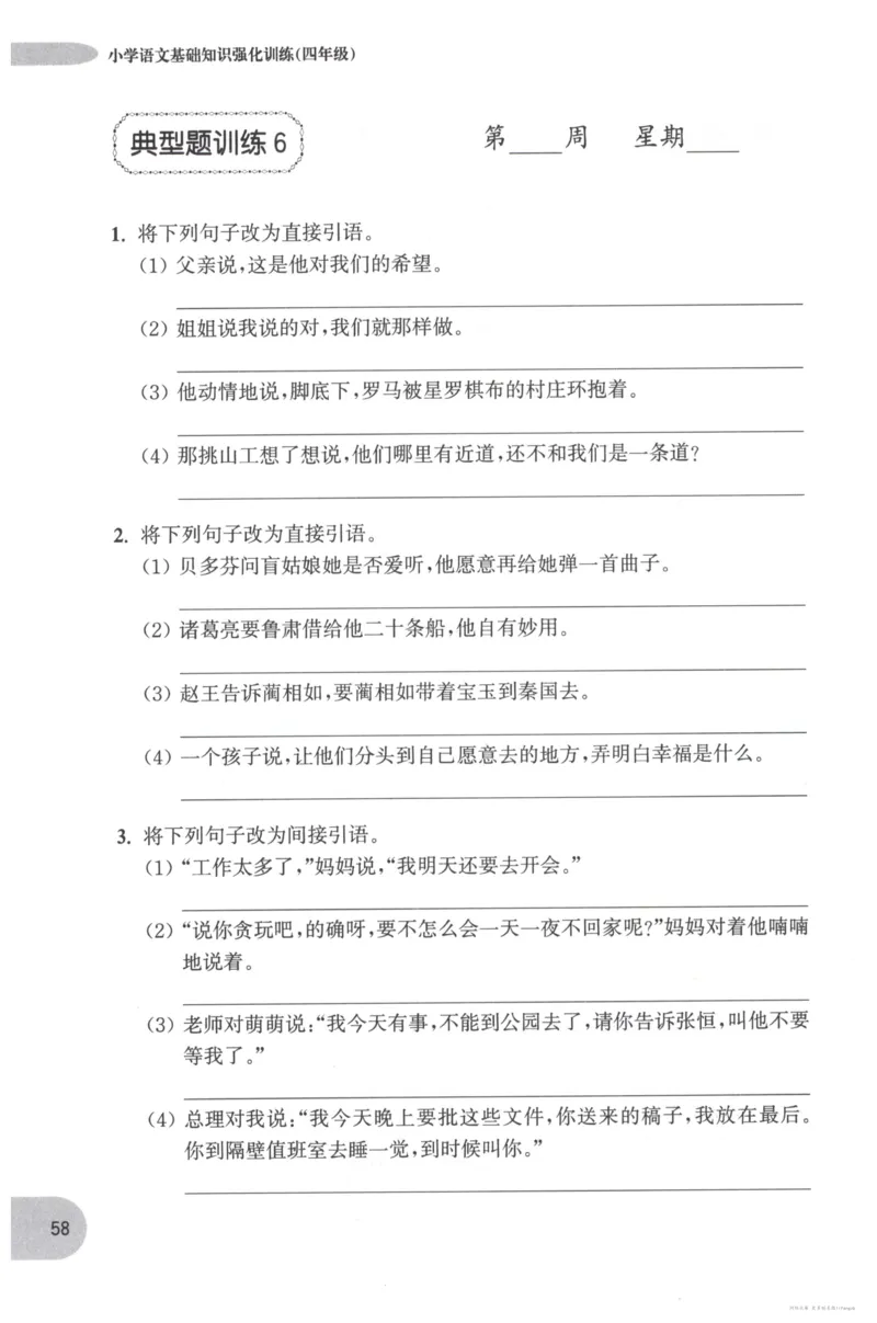 语文基础--4年级_2026春小学教辅大合集_10-26春《周计划》小学语数英系列_周计划-小学语文基础知识强化