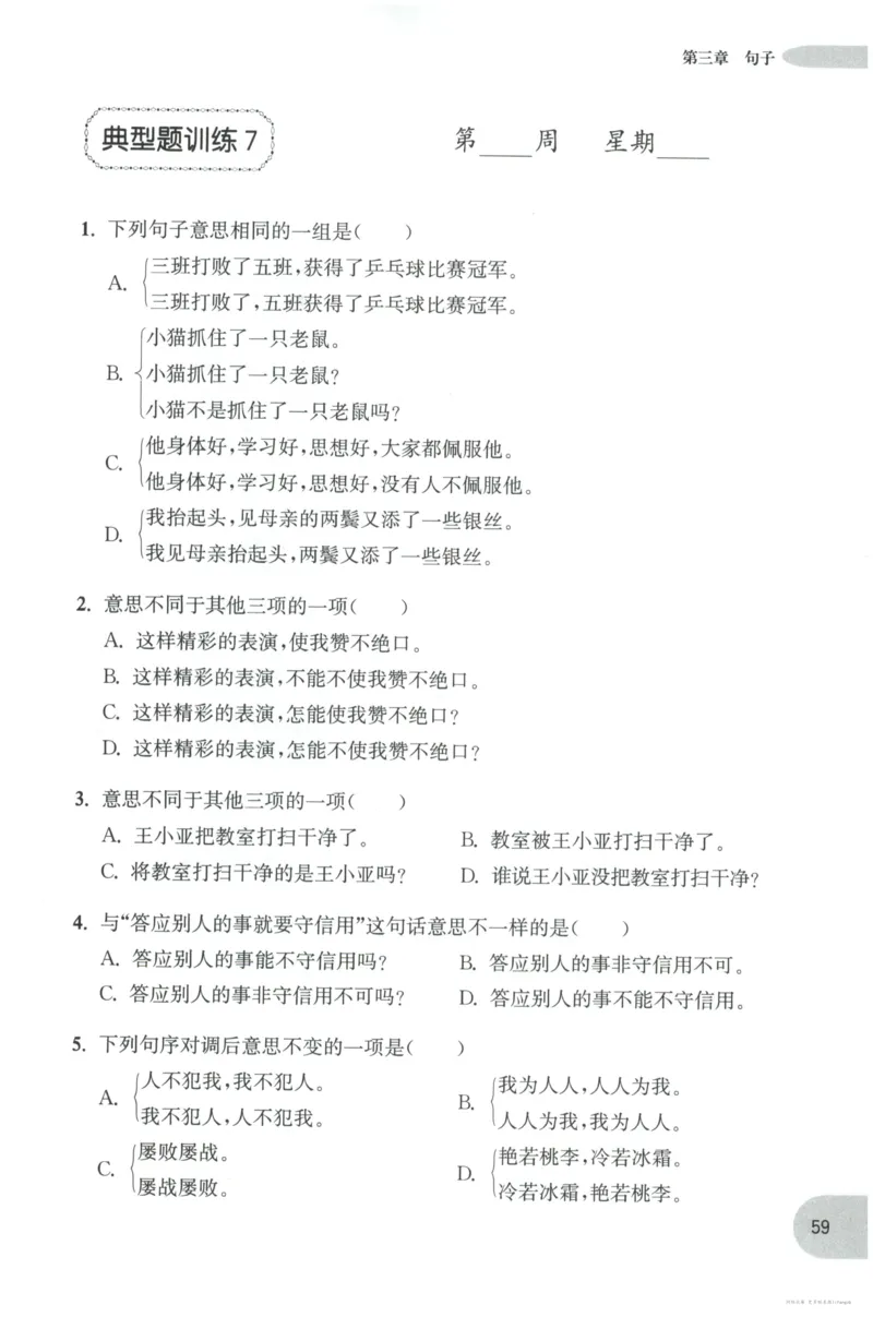 语文基础--4年级_2026春小学教辅大合集_10-26春《周计划》小学语数英系列_周计划-小学语文基础知识强化