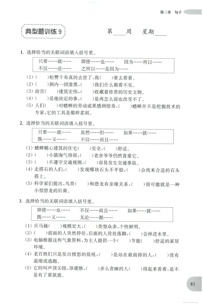 语文基础--4年级_2026春小学教辅大合集_10-26春《周计划》小学语数英系列_周计划-小学语文基础知识强化