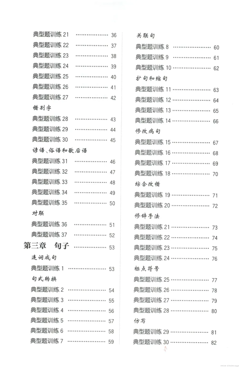 语文基础--4年级_2026春小学教辅大合集_10-26春《周计划》小学语数英系列_周计划-小学语文基础知识强化