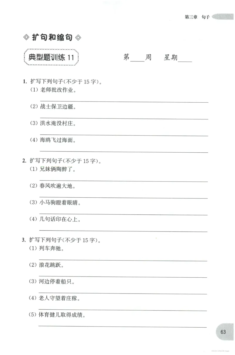 语文基础--4年级_2026春小学教辅大合集_10-26春《周计划》小学语数英系列_周计划-小学语文基础知识强化
