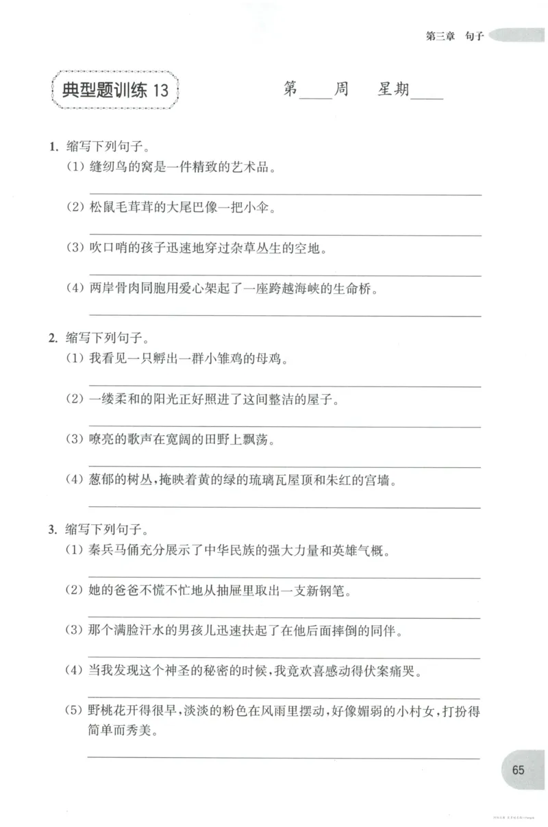 语文基础--4年级_2026春小学教辅大合集_10-26春《周计划》小学语数英系列_周计划-小学语文基础知识强化