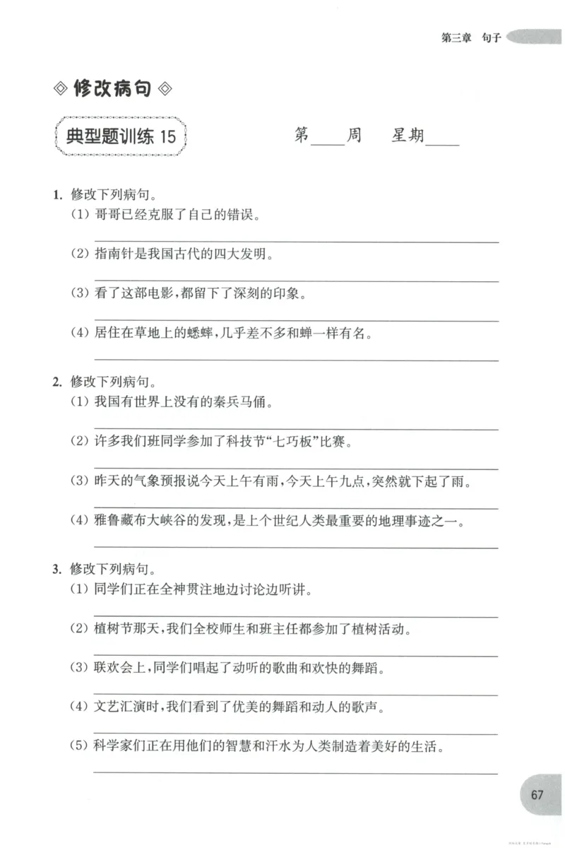 语文基础--4年级_2026春小学教辅大合集_10-26春《周计划》小学语数英系列_周计划-小学语文基础知识强化