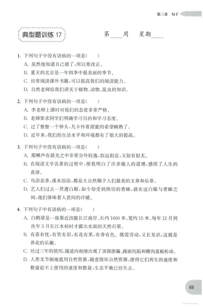 语文基础--4年级_2026春小学教辅大合集_10-26春《周计划》小学语数英系列_周计划-小学语文基础知识强化