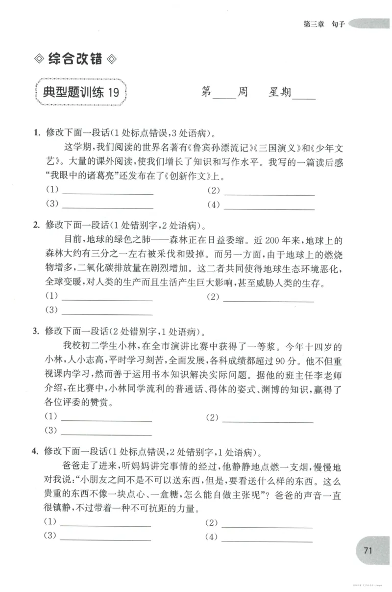 语文基础--4年级_2026春小学教辅大合集_10-26春《周计划》小学语数英系列_周计划-小学语文基础知识强化