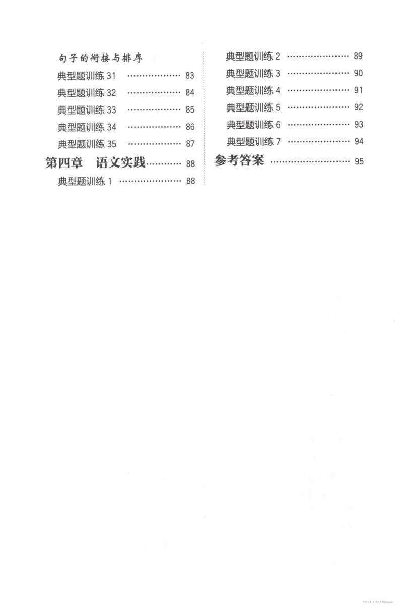 语文基础--4年级_2026春小学教辅大合集_10-26春《周计划》小学语数英系列_周计划-小学语文基础知识强化