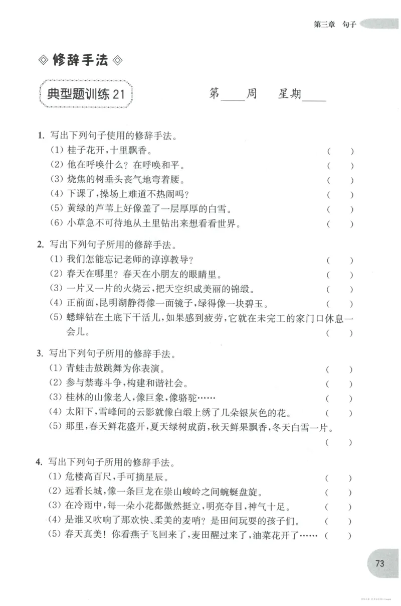 语文基础--4年级_2026春小学教辅大合集_10-26春《周计划》小学语数英系列_周计划-小学语文基础知识强化