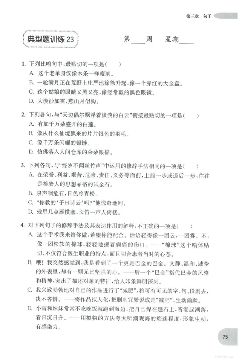 语文基础--4年级_2026春小学教辅大合集_10-26春《周计划》小学语数英系列_周计划-小学语文基础知识强化