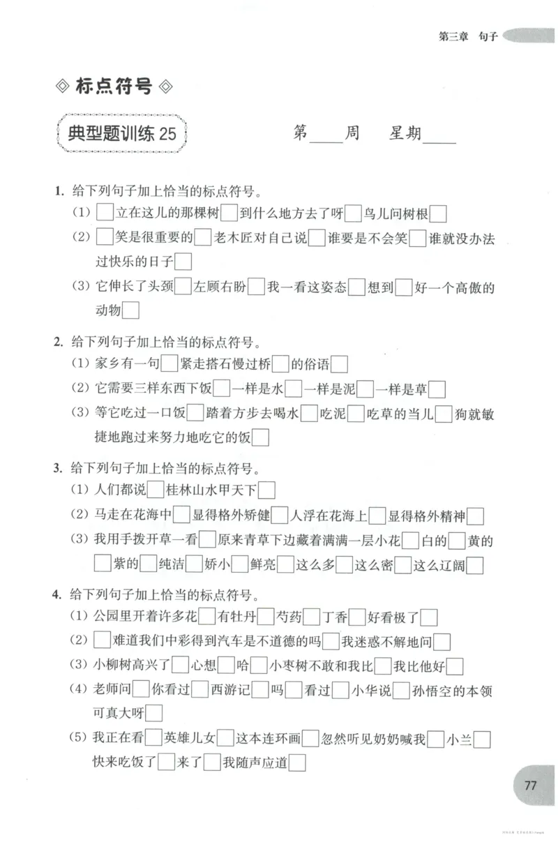 语文基础--4年级_2026春小学教辅大合集_10-26春《周计划》小学语数英系列_周计划-小学语文基础知识强化