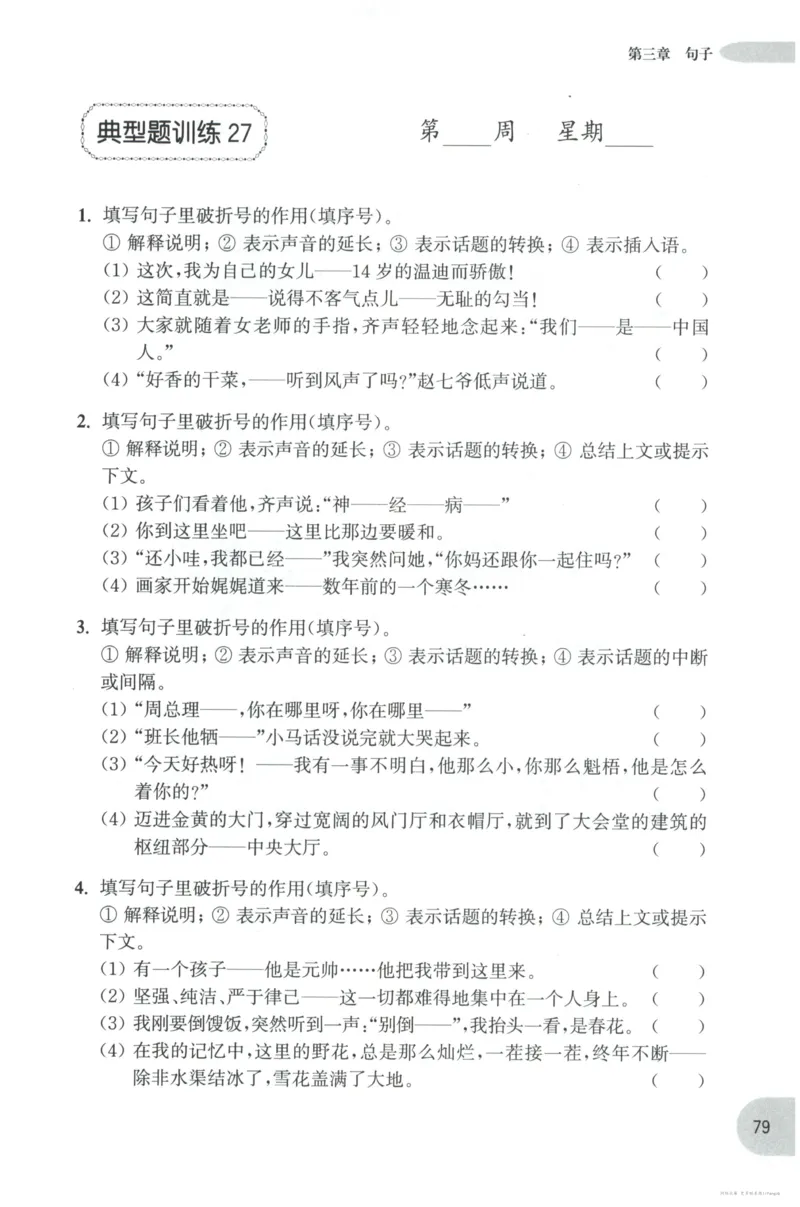 语文基础--4年级_2026春小学教辅大合集_10-26春《周计划》小学语数英系列_周计划-小学语文基础知识强化
