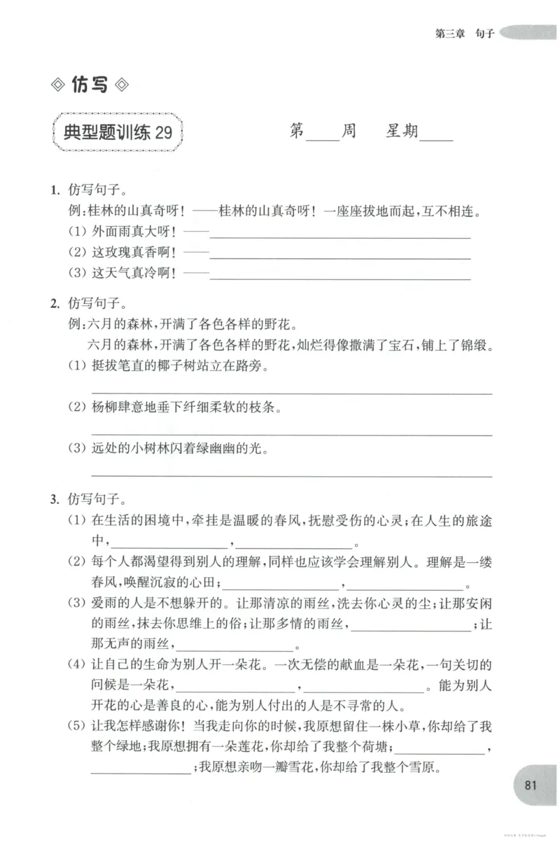 语文基础--4年级_2026春小学教辅大合集_10-26春《周计划》小学语数英系列_周计划-小学语文基础知识强化