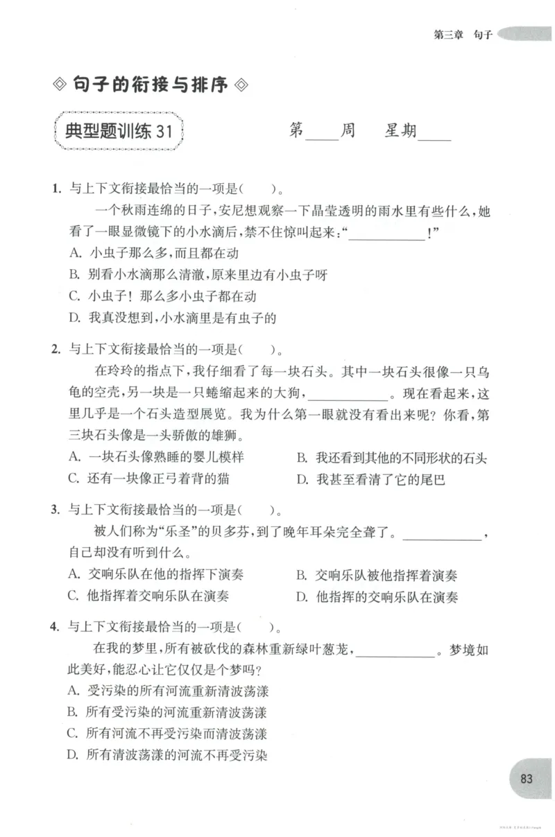 语文基础--4年级_2026春小学教辅大合集_10-26春《周计划》小学语数英系列_周计划-小学语文基础知识强化