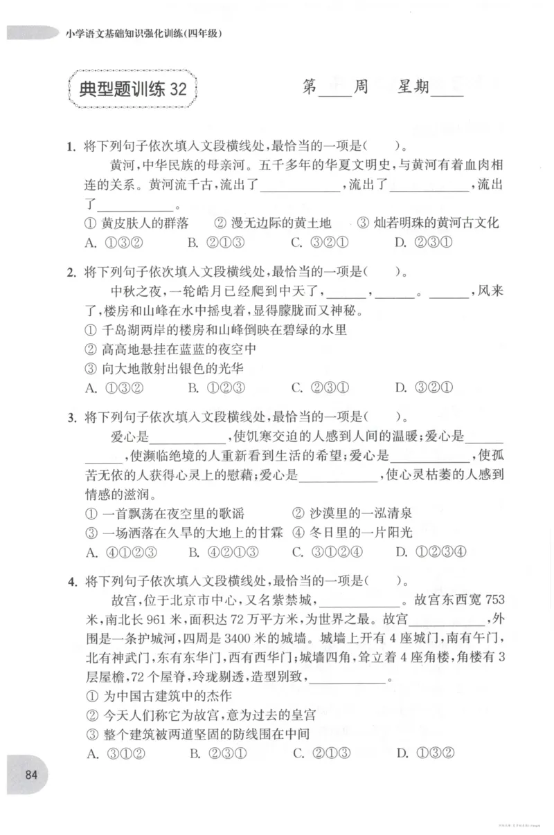 语文基础--4年级_2026春小学教辅大合集_10-26春《周计划》小学语数英系列_周计划-小学语文基础知识强化
